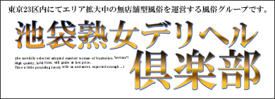 デリヘル倶楽部グループ求人